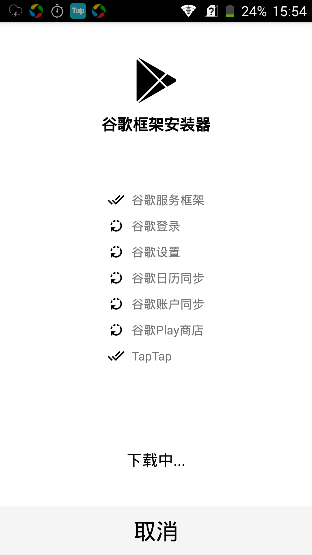 TapTap