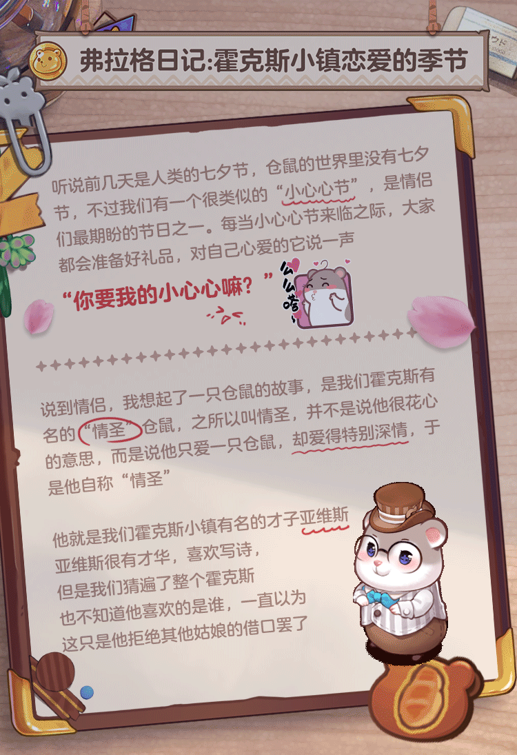 【弗拉格日记】霍克斯小镇恋爱的季节~