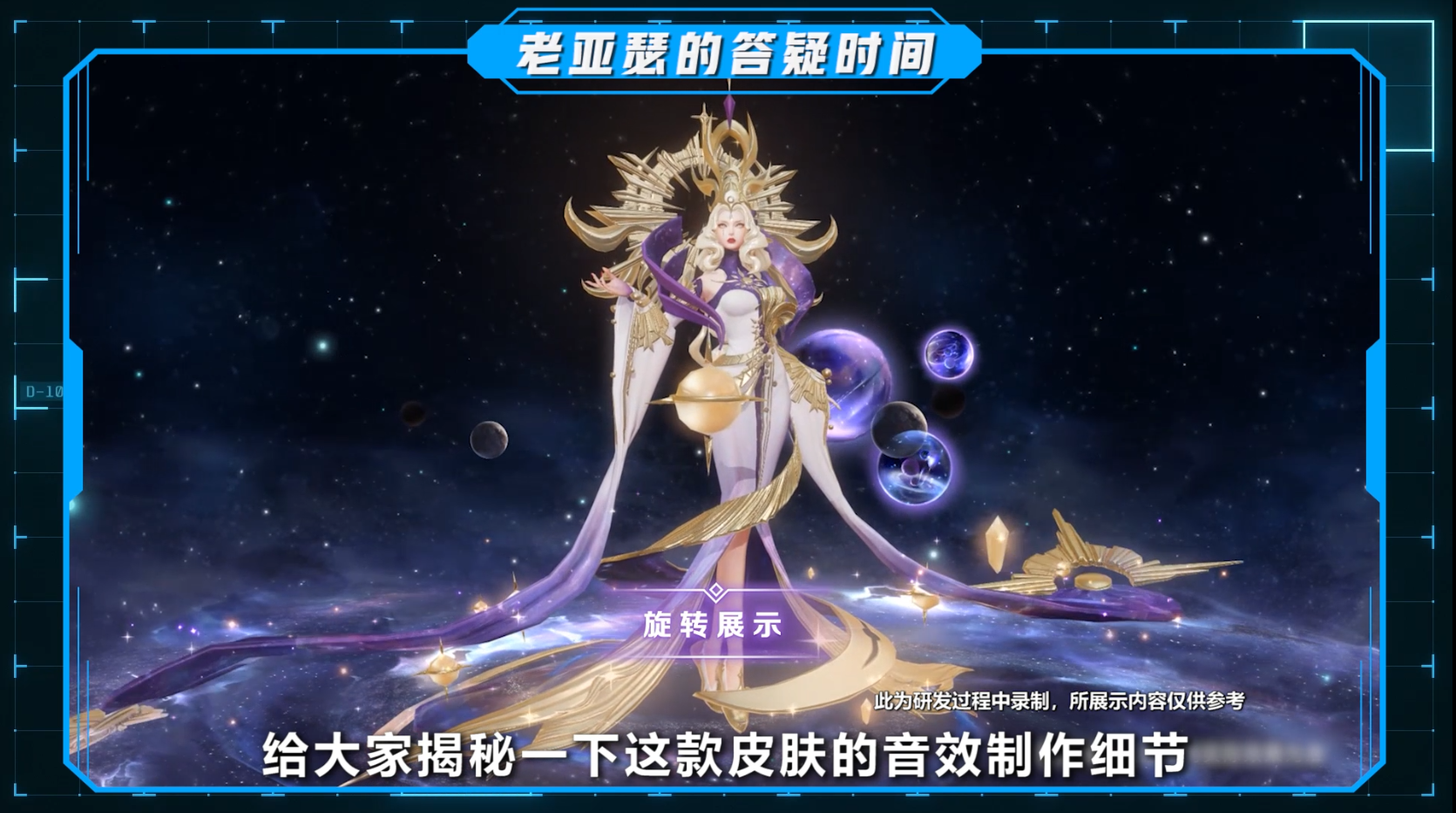 《老亚瑟的答疑时间》：揭秘武则天-倪克斯神谕的音效制作细节！