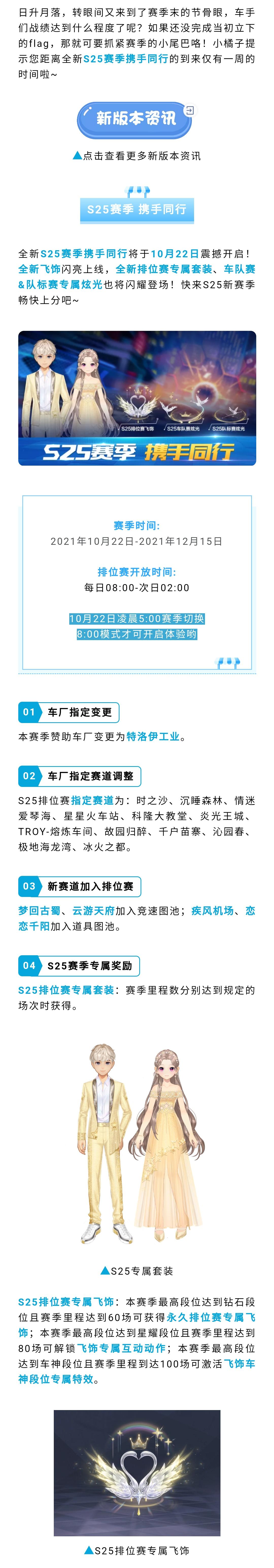 新版本爆料③ | S25与你携手同行！全新炫光&套装免费拿~