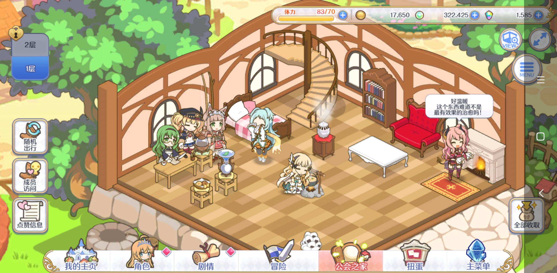 我的小家 | taptap 公主连结re:dive社区 | taptap 发现好游戏