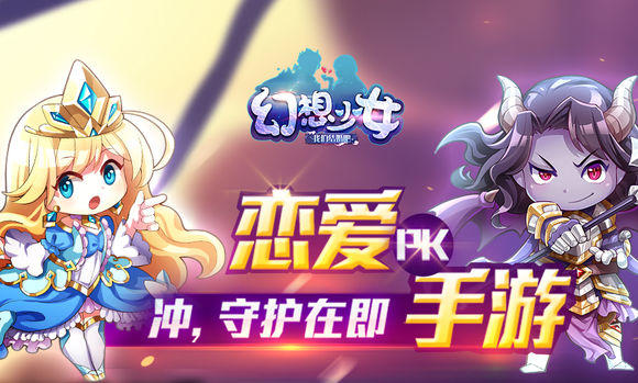 萌系ARPG手游《幻想少女》故事背景介绍