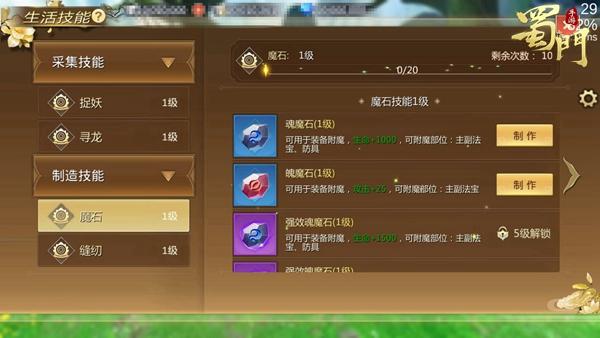 能工巧匠《蜀门手游》制造类技能详解