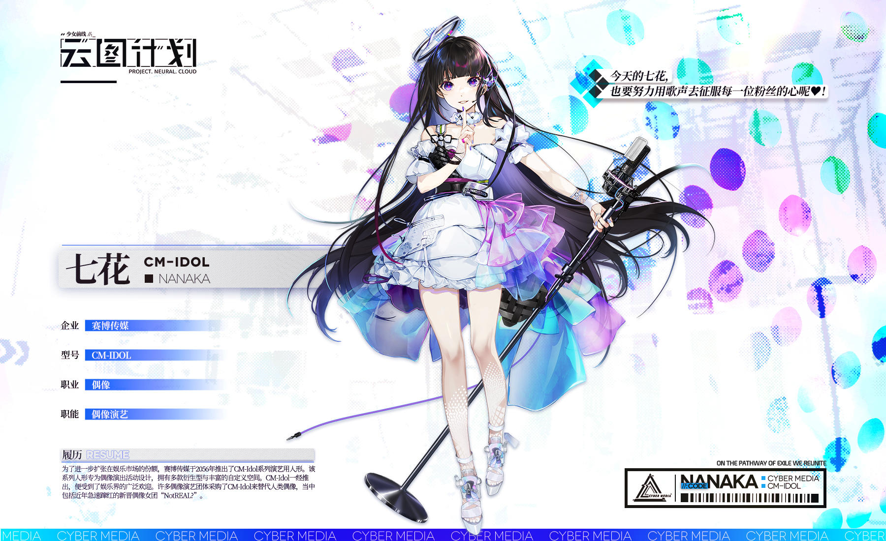 【人物档案】七花