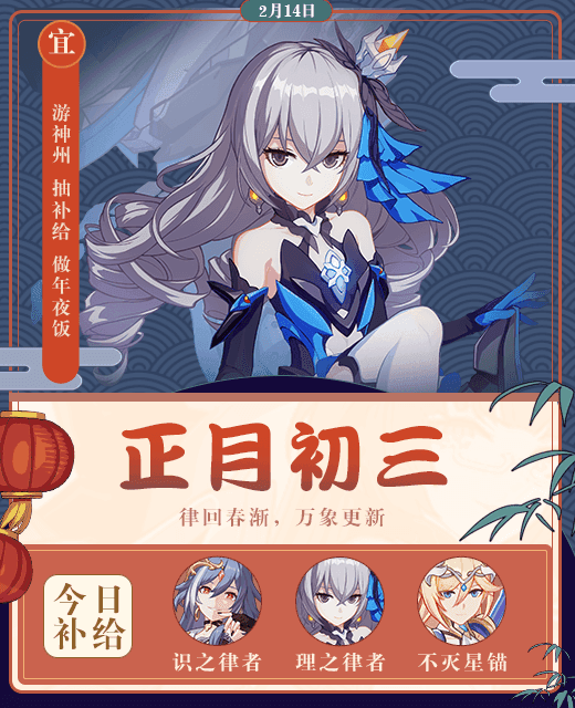 新春日历——正月初三