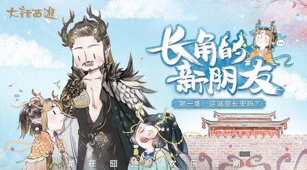 《长角的新朋友》空降长安 长安城门被锤爆了？