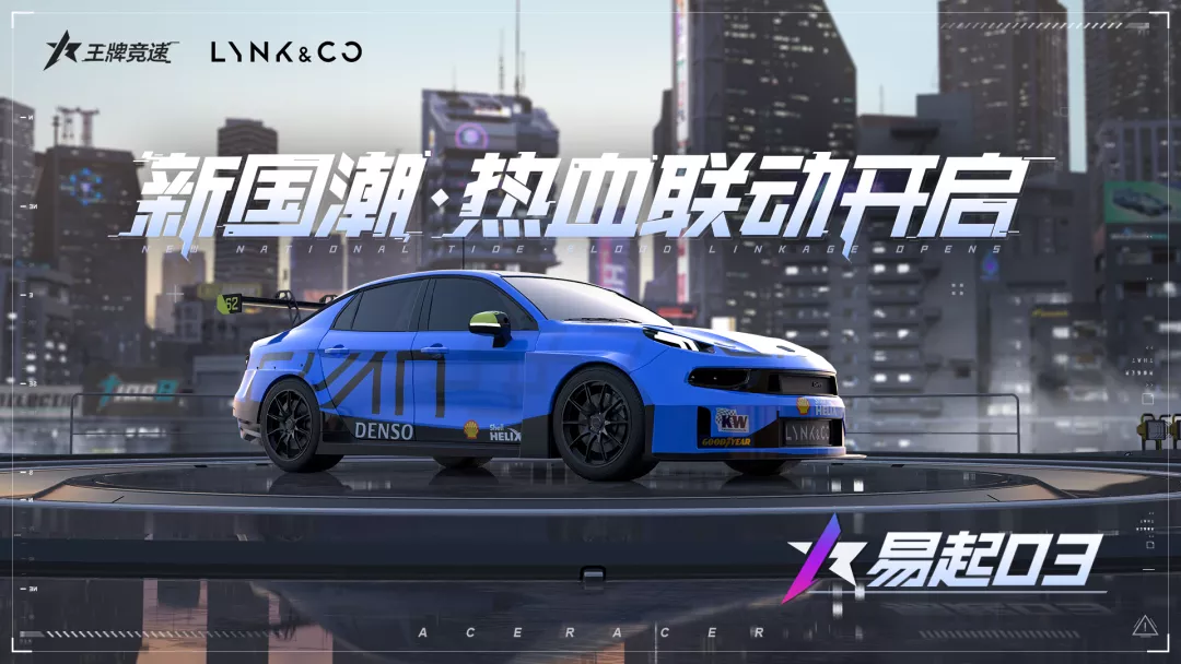 為賽而生！領克03TCR重磅來襲！|王牌競速 - 第1張