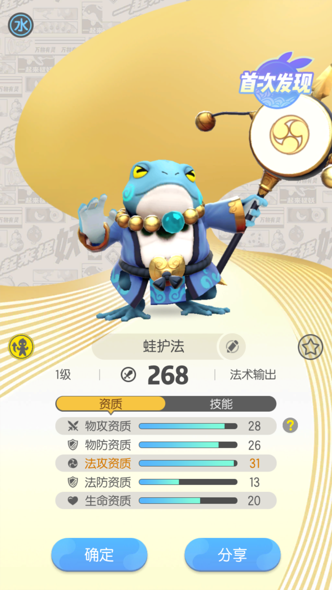 这是我直接逮到的,今天刚玩 - 一起来捉妖综合 | taptap 一起来捉妖