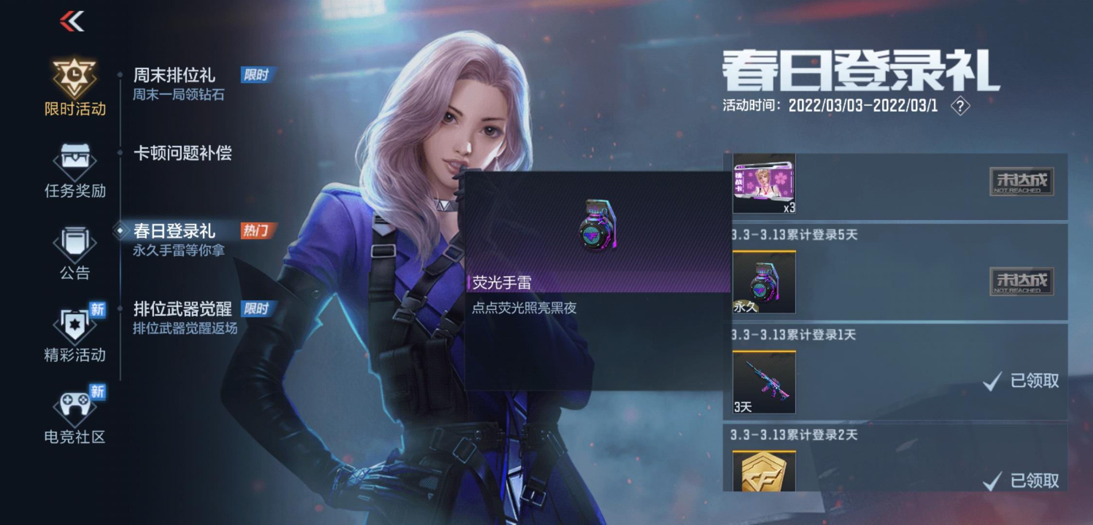 登录即领春日登录礼，来拿永久荧光手雷！