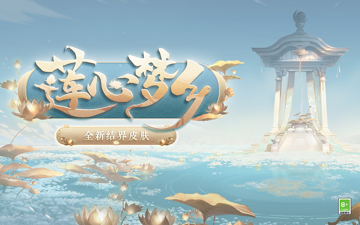 ☆莲心梦乡拼图活动上线☆