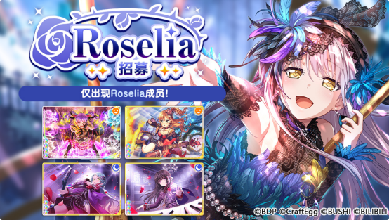 招募预告·「Roselia招募」