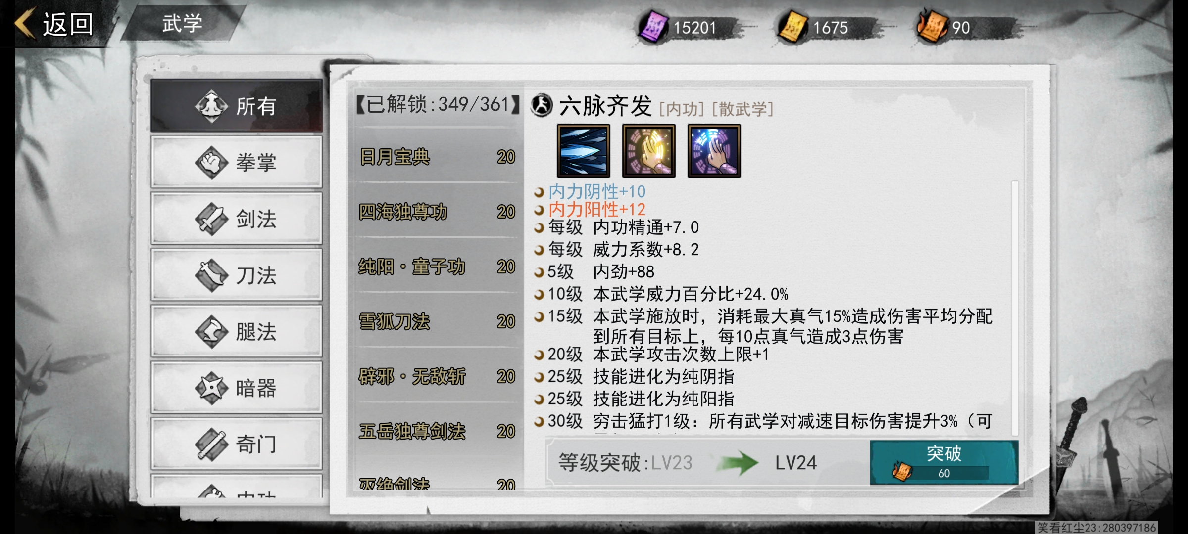 踢馆逍遥天宫的七宝戒指,倚天师太的贝页经,阿良的蛟龙斩,武当神兵盒