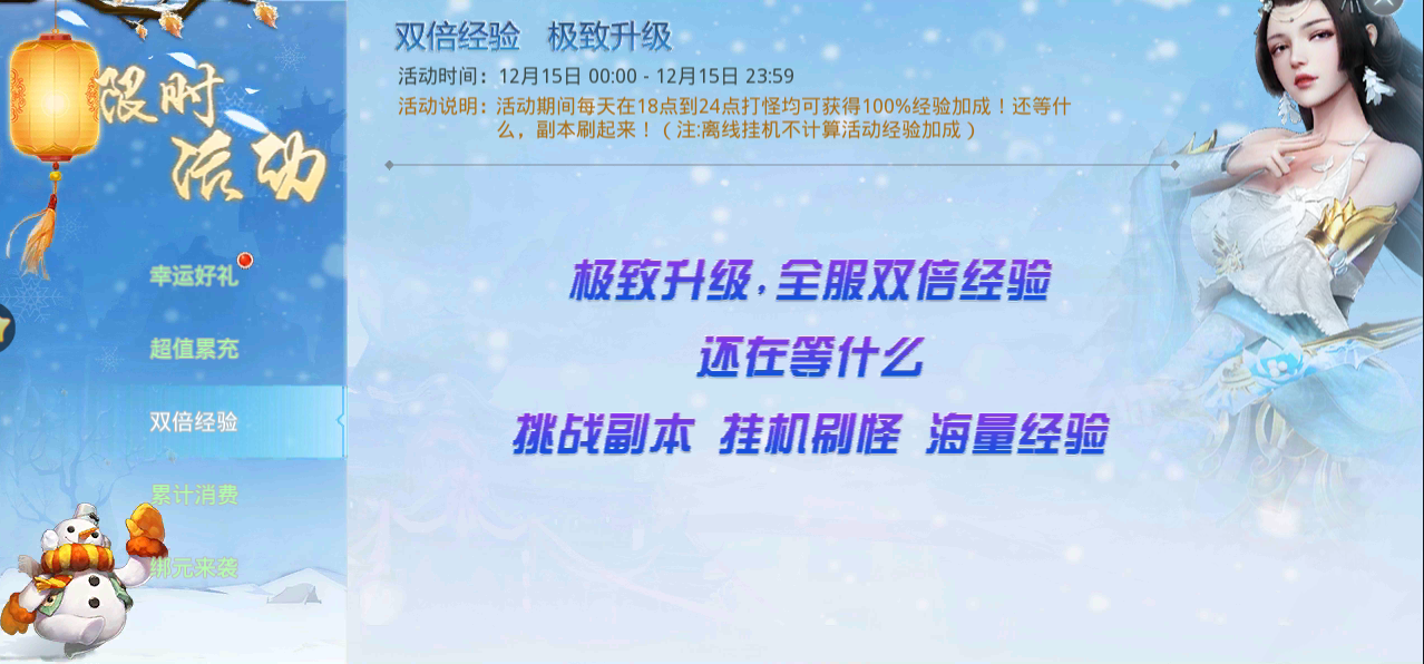 双倍经验活动上线啦！