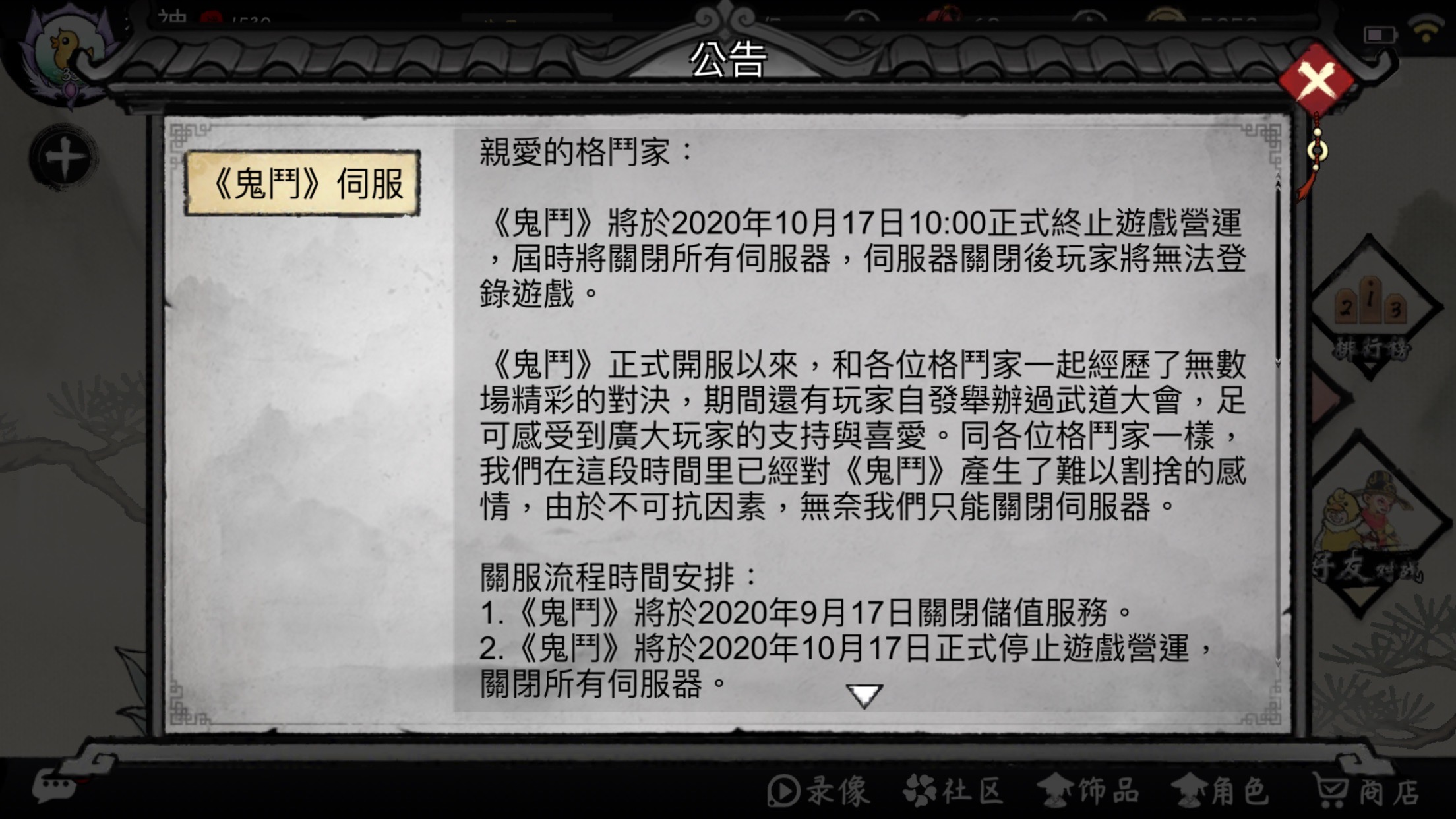 鬼斗台服年10月17日停服公告 墨斗综合讨论 Taptap 墨斗社区