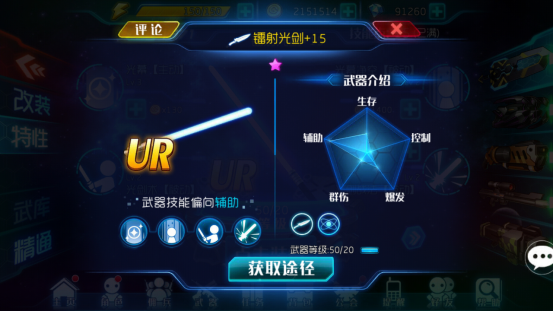 《迷失星球2》武器库解密——镭射光剑