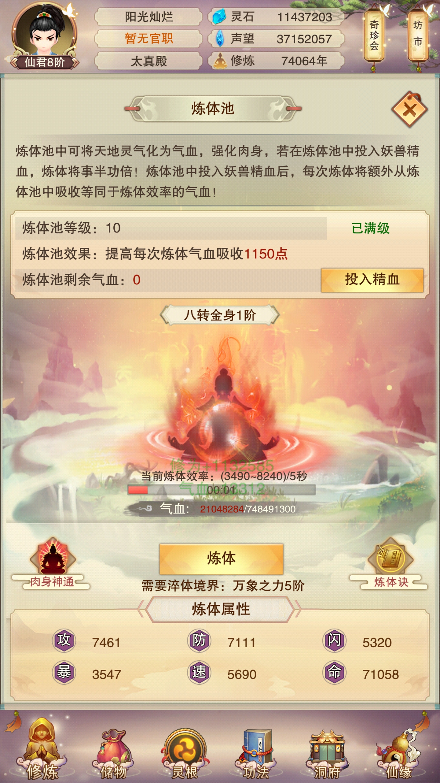混沌炼体金身诀