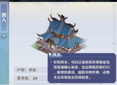 《梦幻新诛仙》风水玩法介绍丨道哥与老道士的相遇 - 第10张