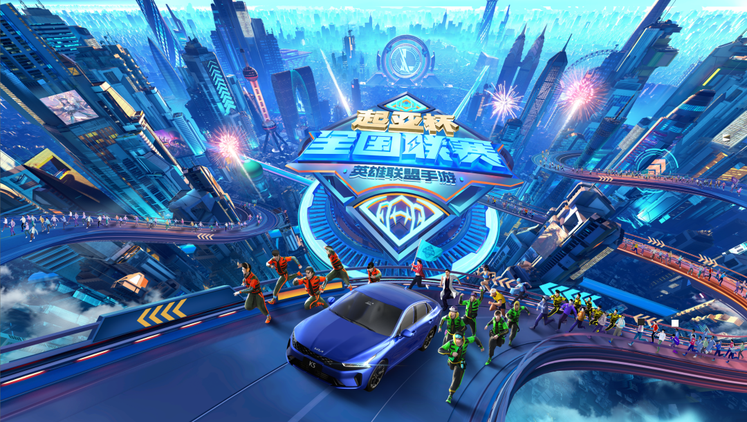 起亚杯英雄联盟手游全国联赛开打，你想知道的都在这里！