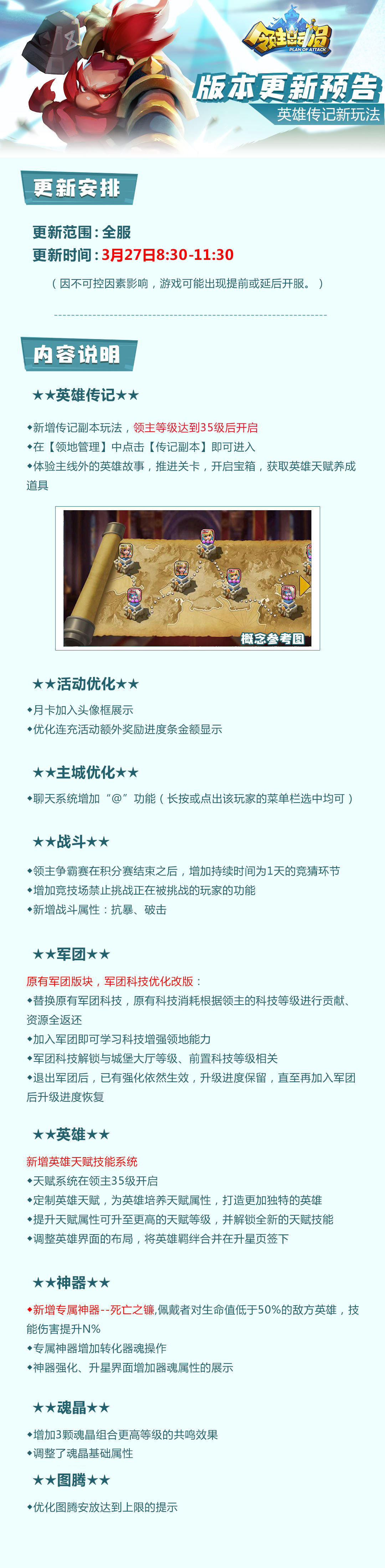 《领主总动员》3月27日更新公告