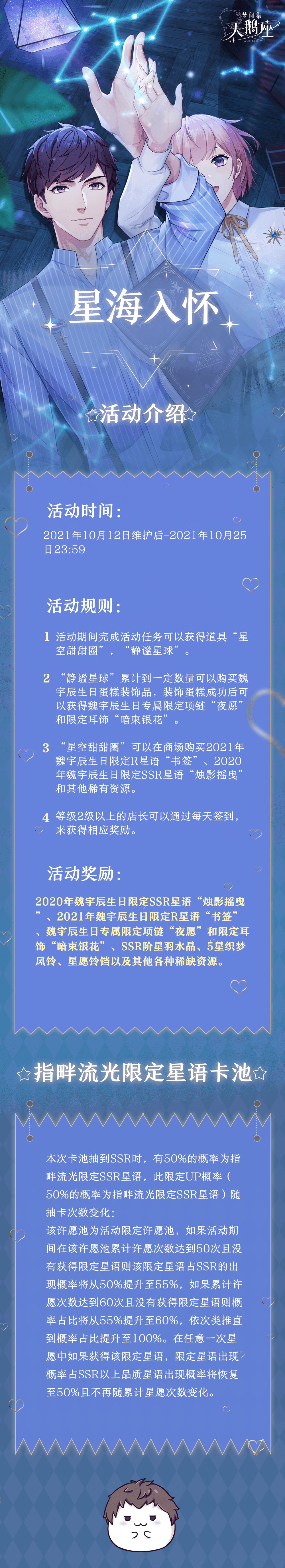 星海入怀| 魏宇辰生日活动即将开启