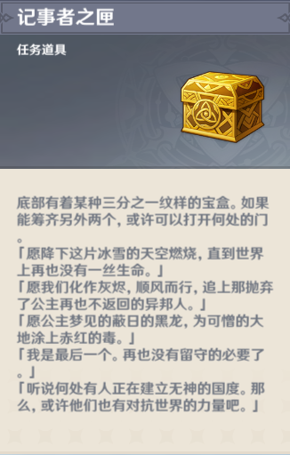 【原神冒险团】免费获取双手剑雪葬的星银（8个石碑+3个匣子解密） - 第10张