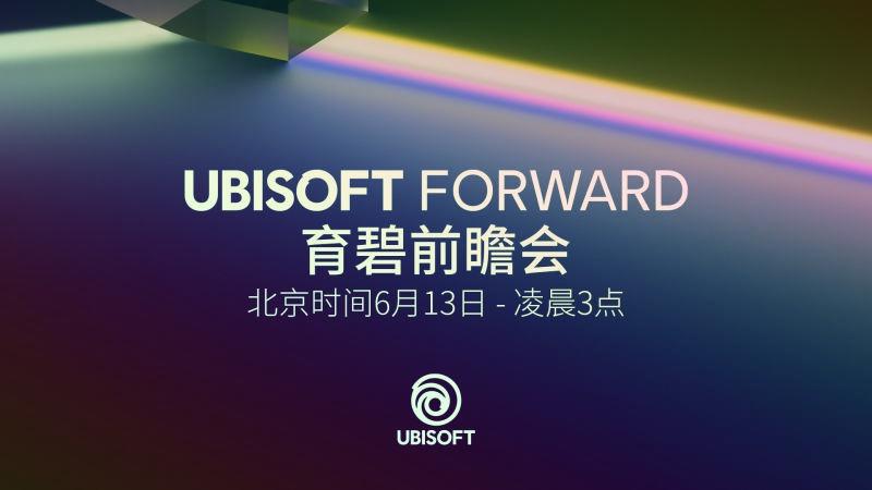 育碧前瞻会视频全程