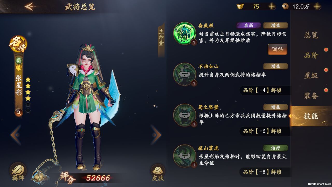 【名将解析】猛将之女——张星彩|乱世逐鹿 - 第3张