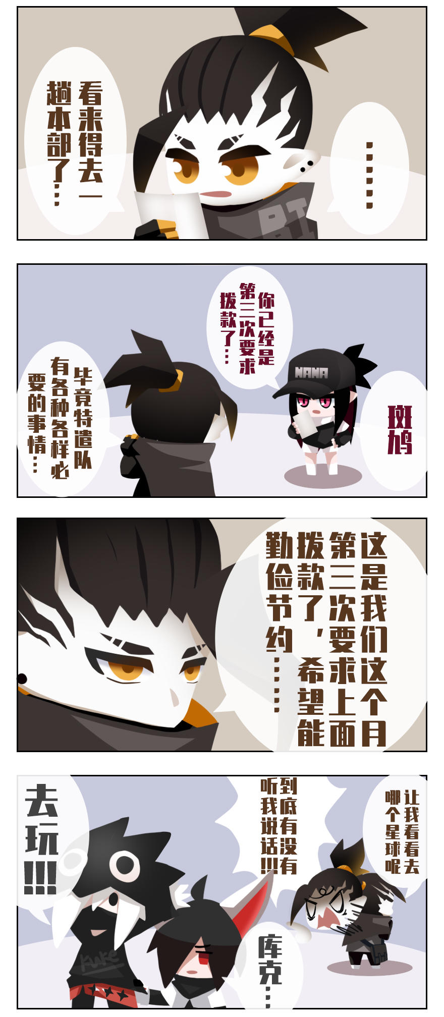 咕咕周更条漫——钱都到哪里去了？