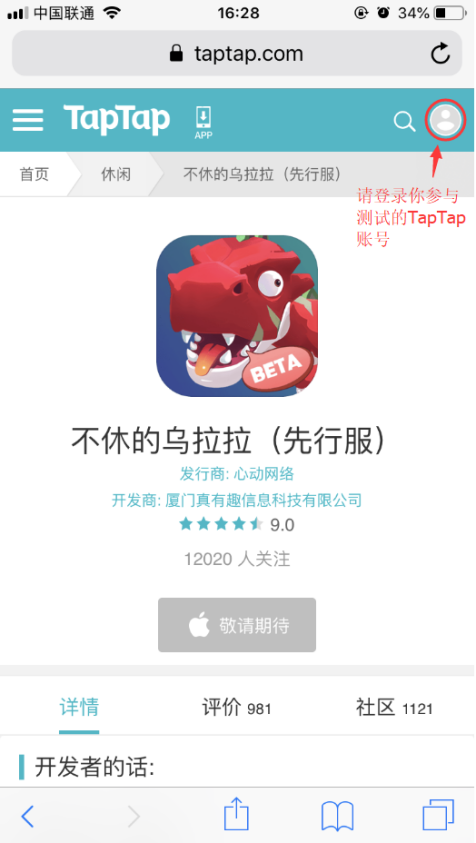 iOS用户如何更新《不休的乌拉拉先行服》客户端的教程