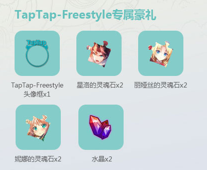 关于TapTap专属礼包领取说明（最新版）