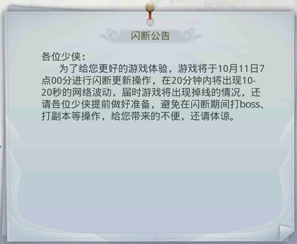 公告 | 10月11日7点闪断更新