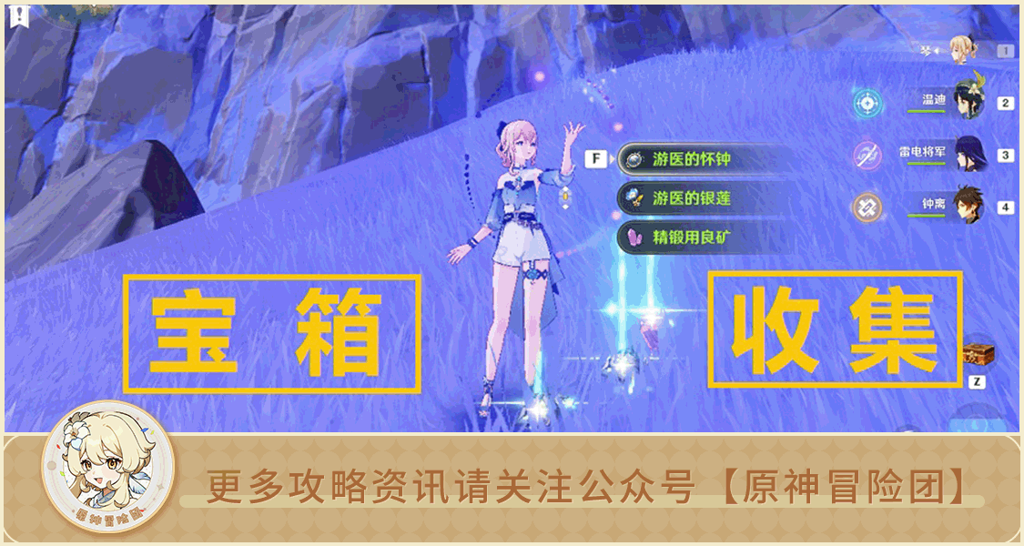 【V2.4攻略】#剧情秘境#【原神冒险团】鸣海栖霞洞天，6个隐藏宝箱全位置！错过就没有了！