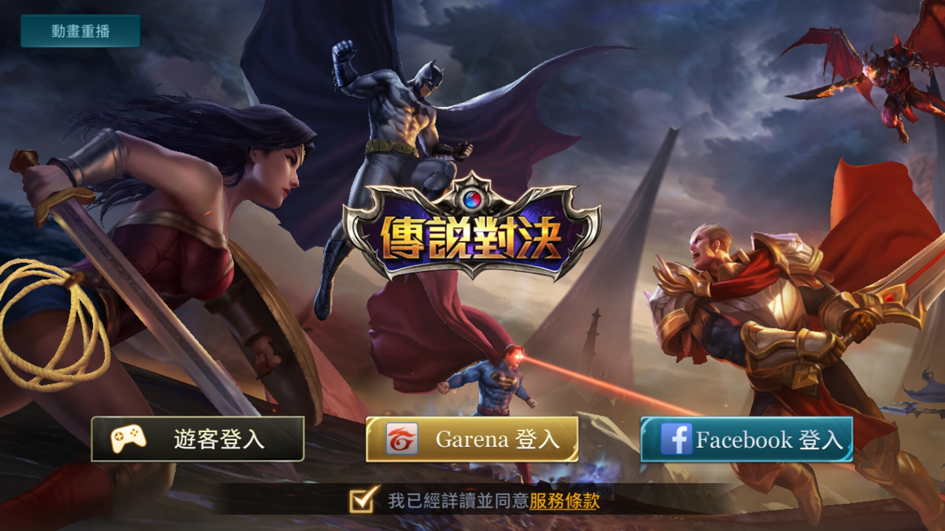 游客身份登录后 再用garena身份登录 能保存之