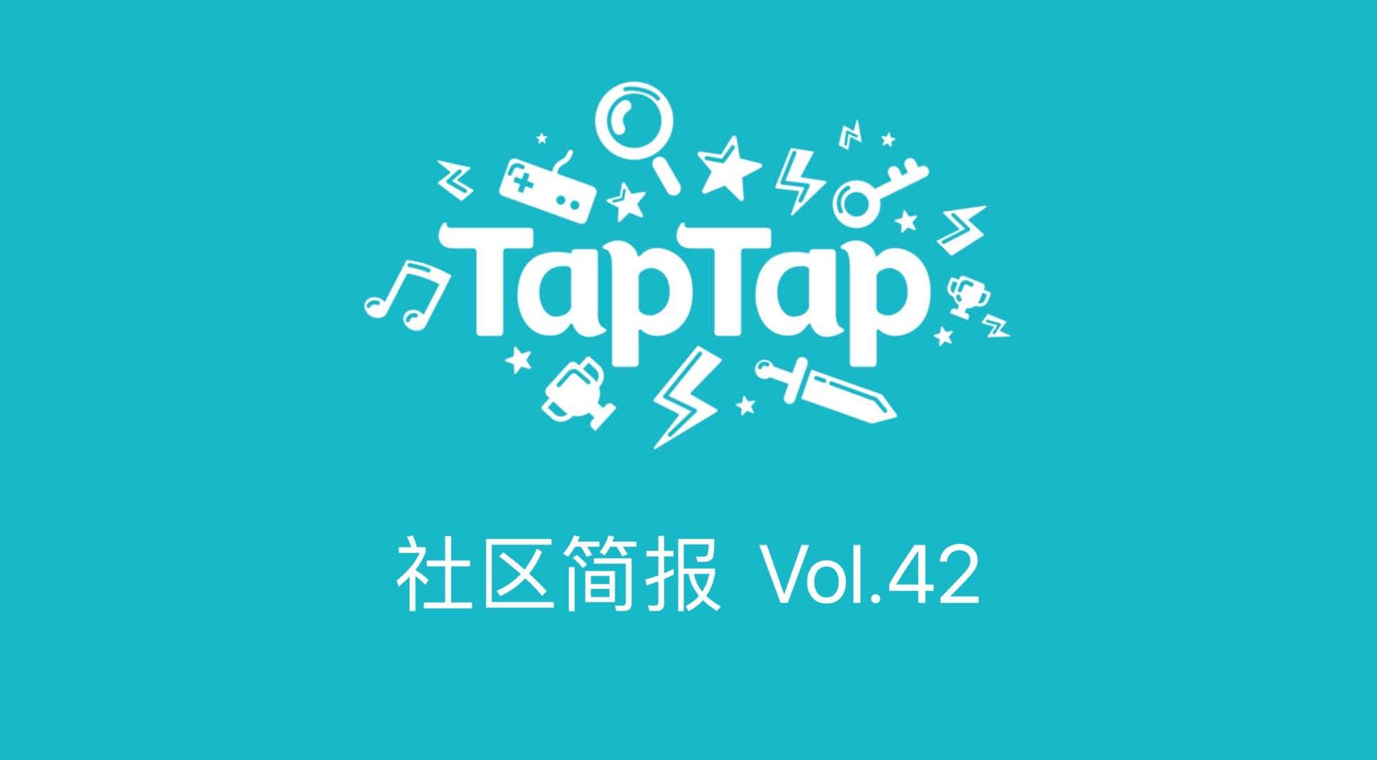 TapTap社区小管家工作日志：3月第1、2周社区小简报