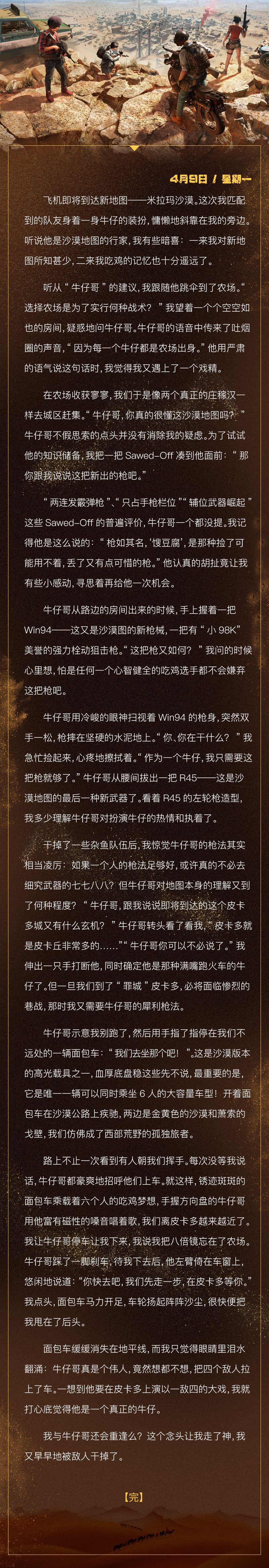 吉利哥捡到一本日记（二）