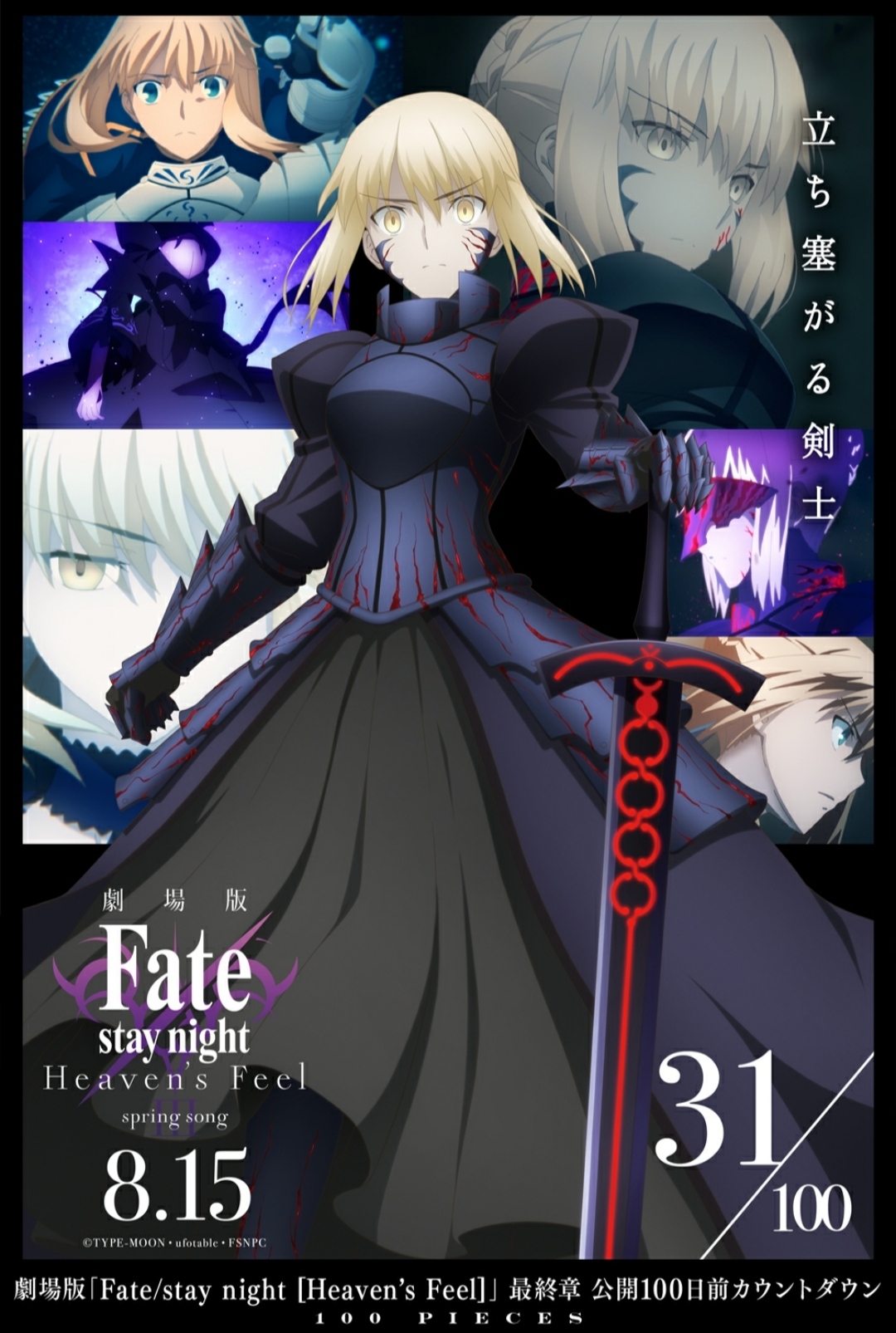 剧场版「fate/stay night [hf]」最终章公开倒计时