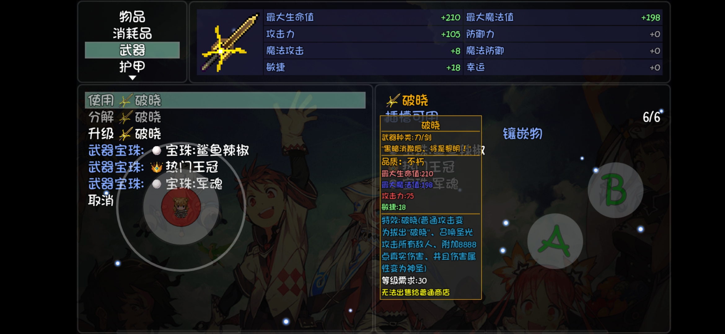 破晓怎么搭配 大千世界蜀山剑派 Taptap 大千世界社区