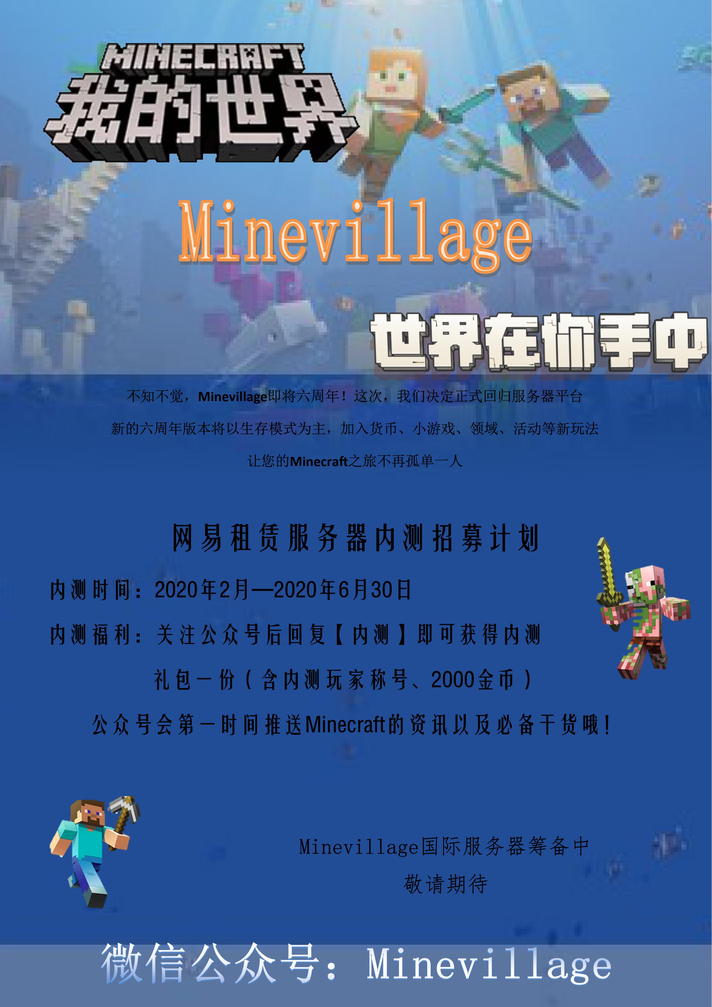 新开服务器 Minevillage网易 来自柚子hao Taptap 我的世界社区