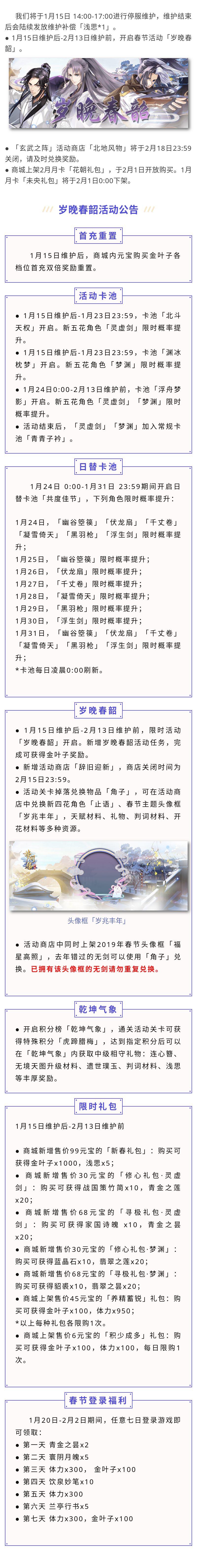 维护更新公告