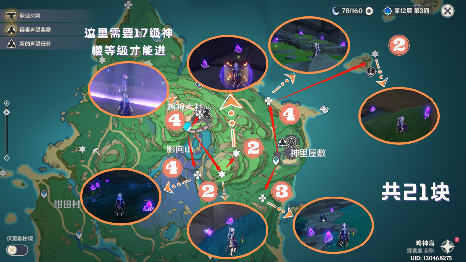 【V2.0攻略】#资源攻略#【原神冒险团】稻妻武器锻造材料紫晶块 保姆级获取路线 - 第10张