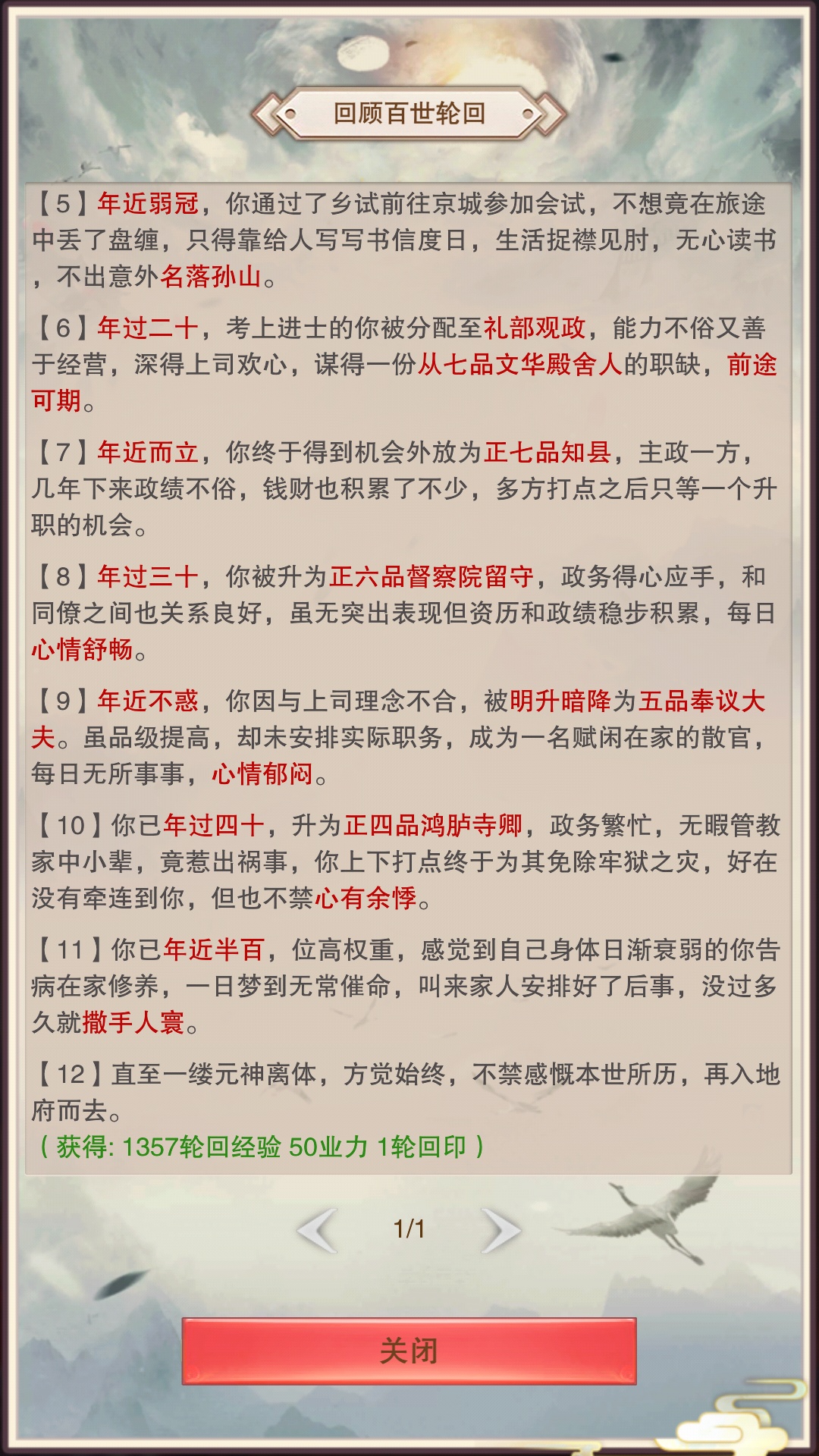 轮回贴 想不想修真修真茶馆 Taptap 想不想修真社区