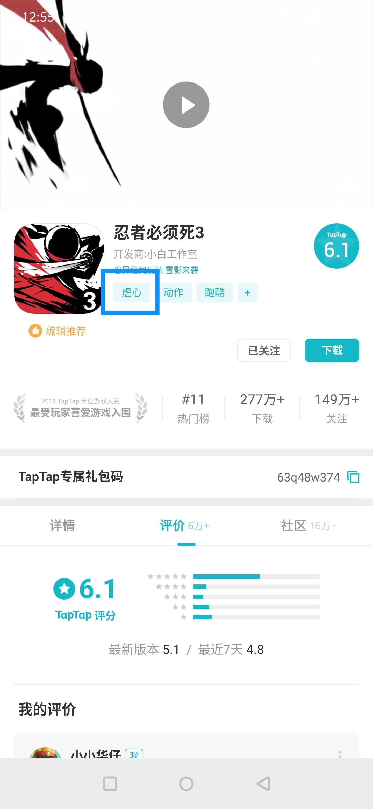 TapTap