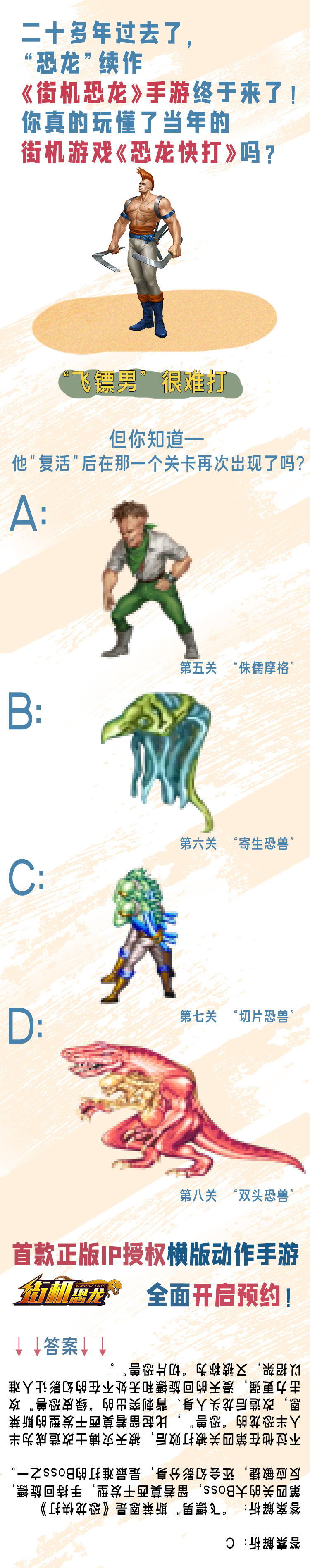 【恐龙话题】“飞镖男”斯莱恩重出江湖