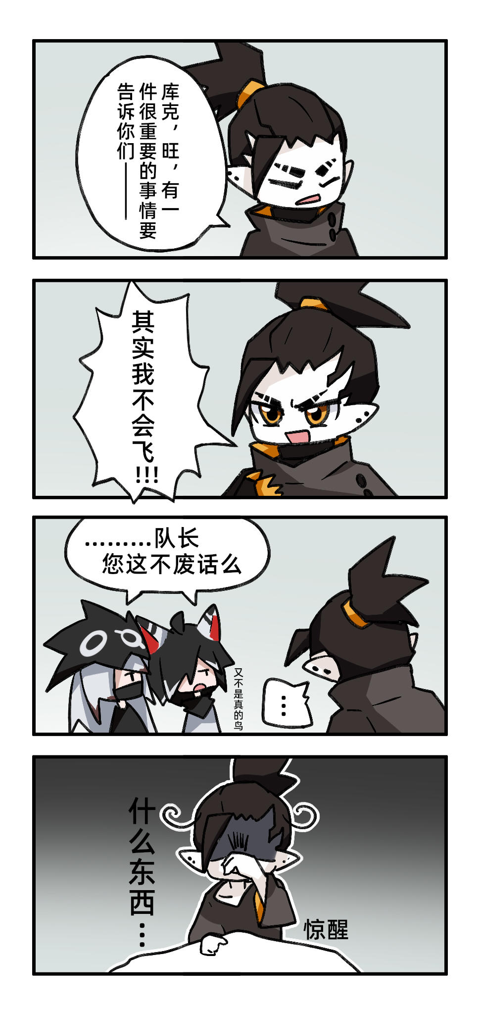 咕咕周更漫画——做噩梦（三）