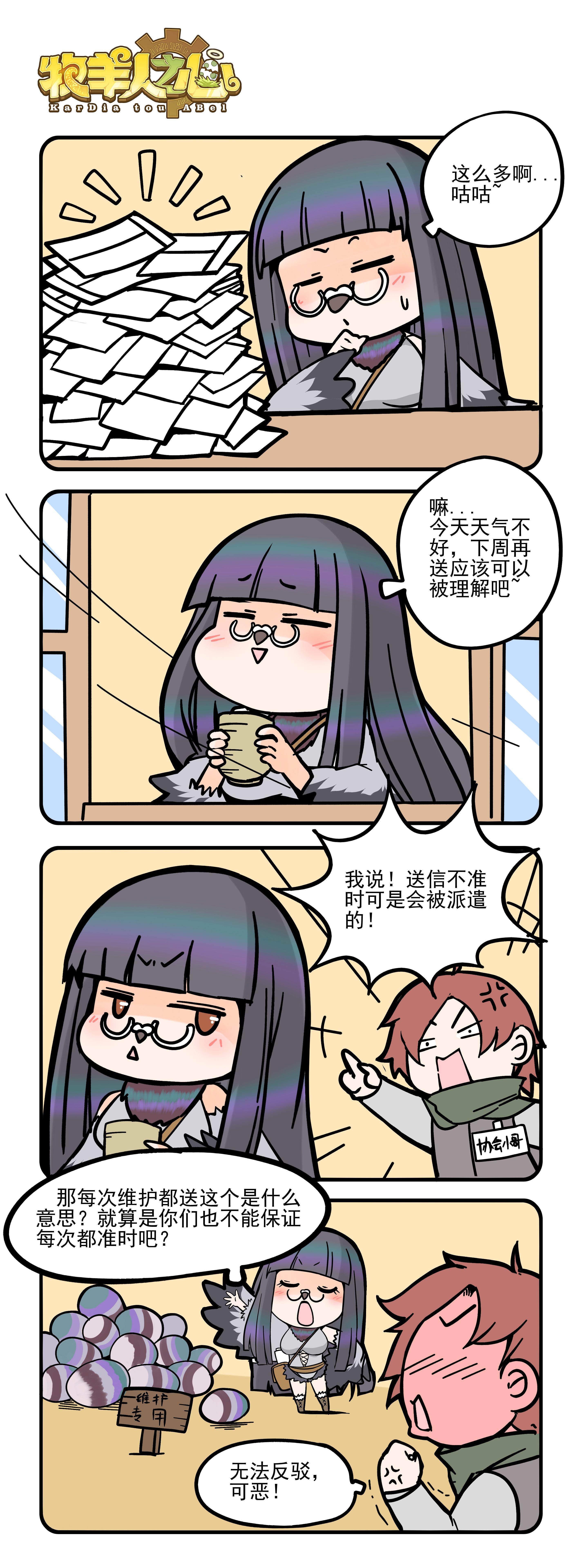 周年庆四格小剧场—哈托莉的反击