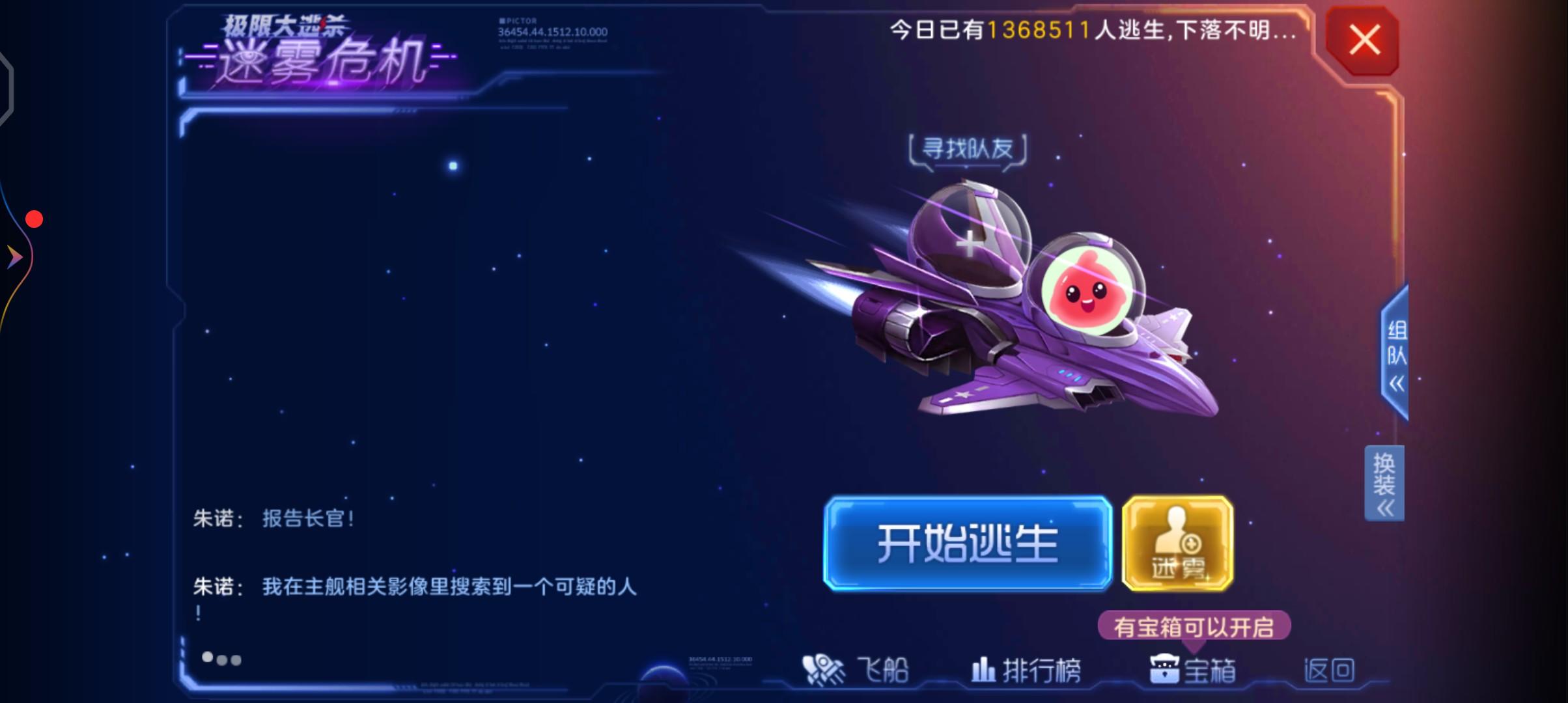 快来大逃杀截图