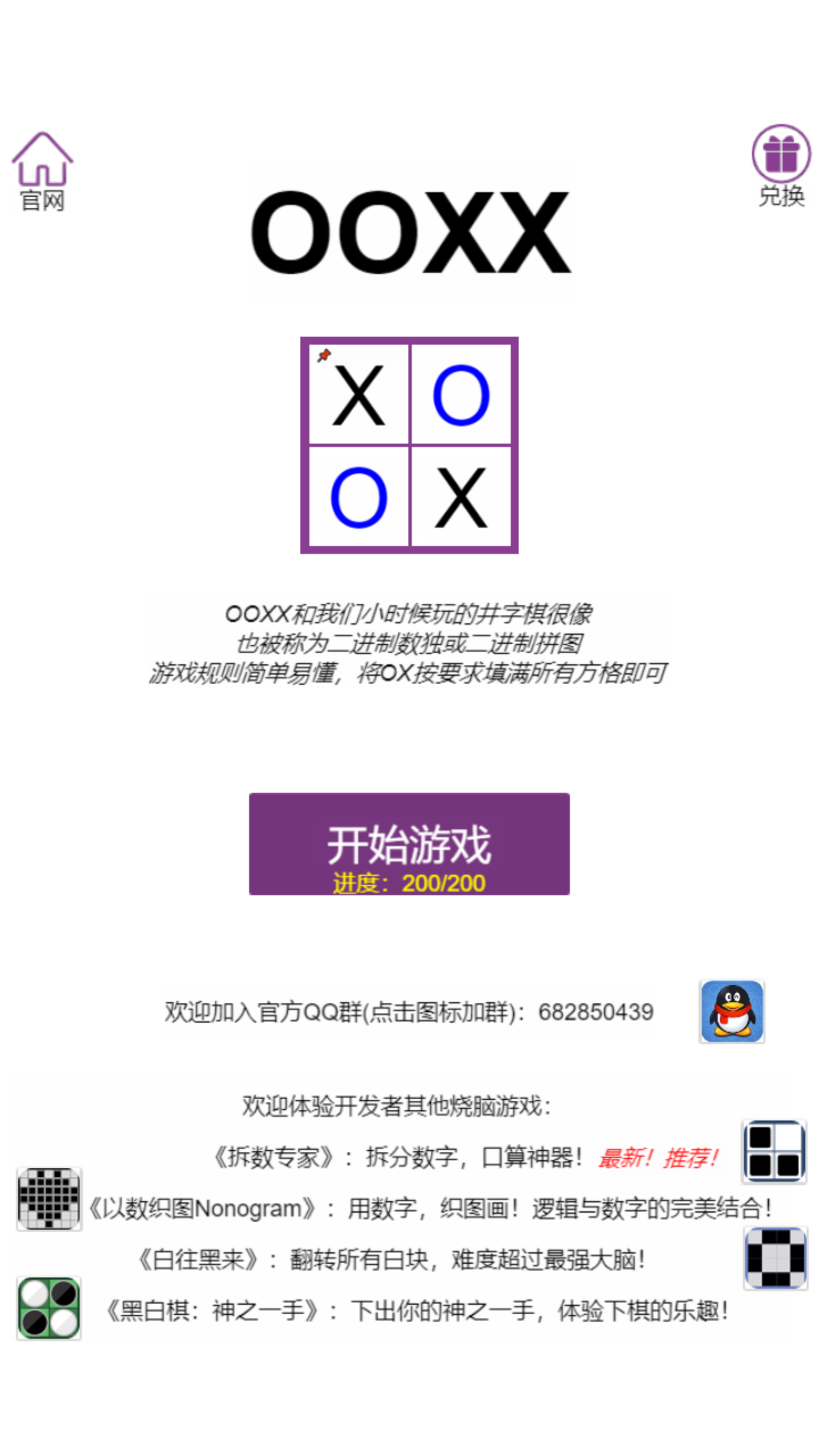 OOXX更新了，一大批新出炉的关卡等你来完成！