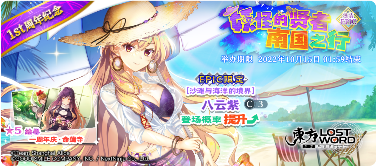 【10月1日祈愿更新公告】