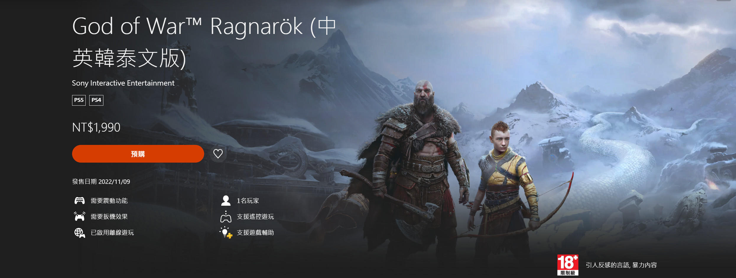 《战神5》官网更新 透漏了故事剧情和玩法新细节