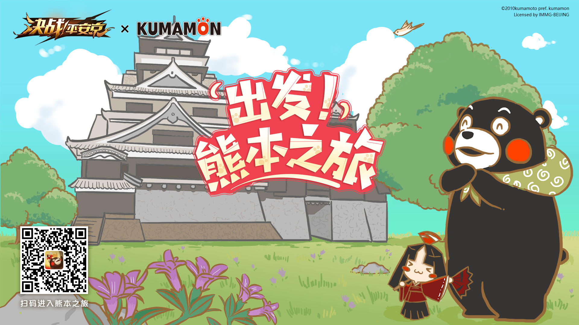 熊本熊来平安京了